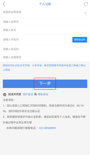 津心办app6