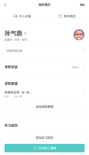 Boss直聘app图片1