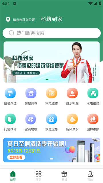 科筑到家APP