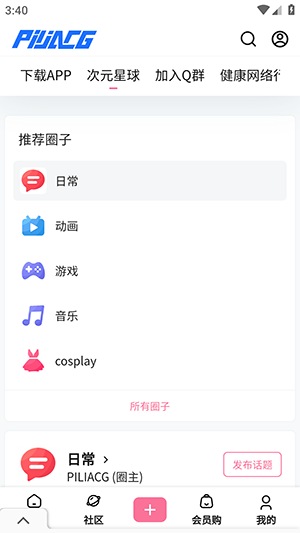 霹雳动漫最新版截图