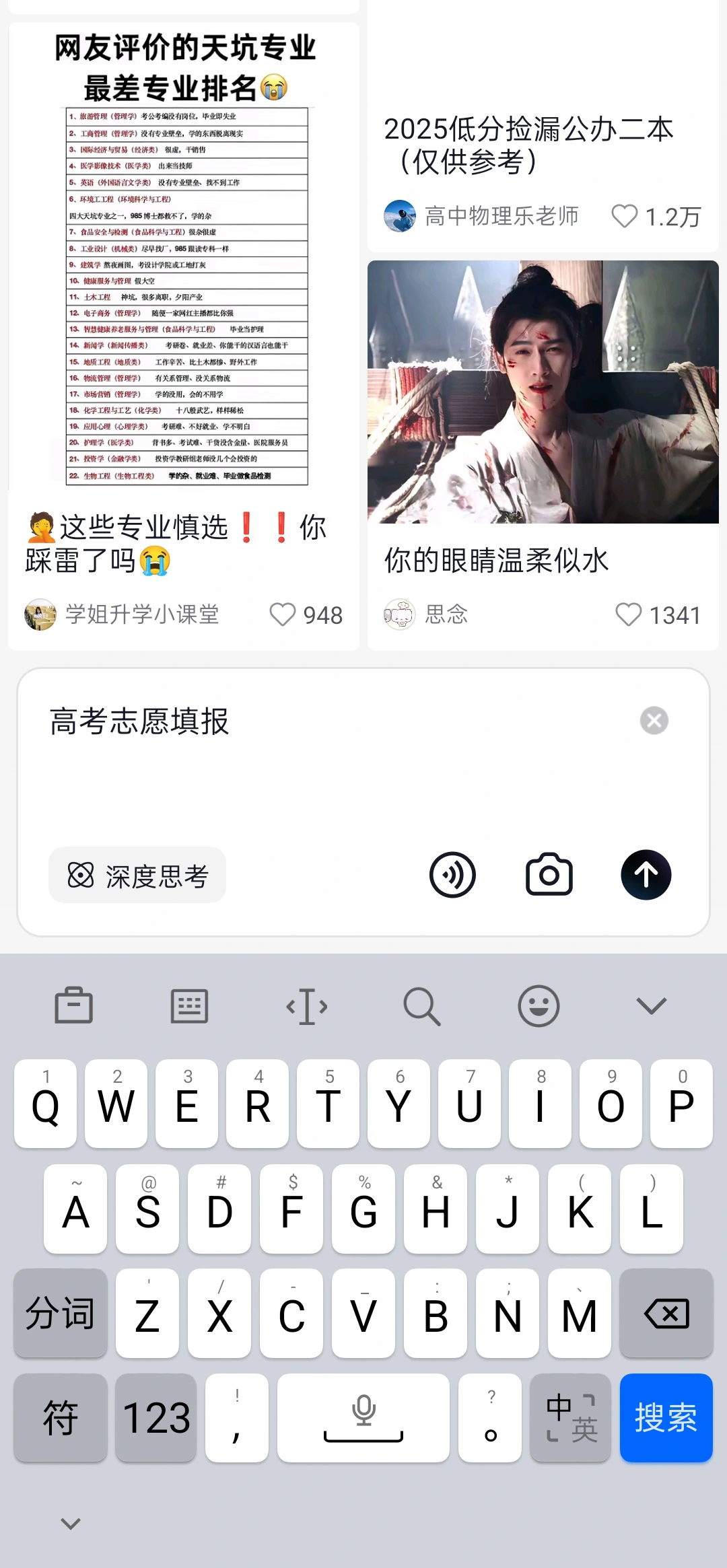 志愿填报教程截图2