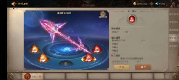 遗物魂灵系统介绍配图7