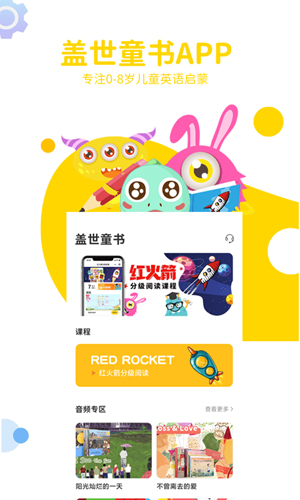 盖世童书app v3.2.0
