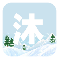 沐雪社区app官方下载最新版v10.9.3安卓版