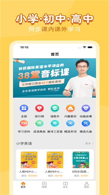 小學語文同步學堂app V2.0.0安卓版截圖1