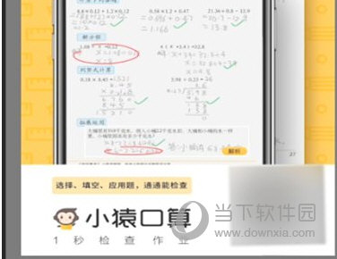 小猿口算APP