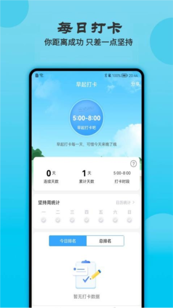 天天早起打卡APP