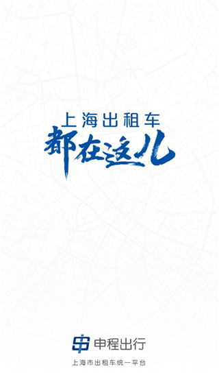 申程出行app图片3