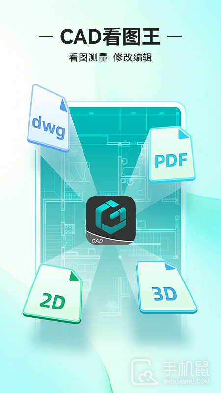 CAD看图王 v5.14.4
