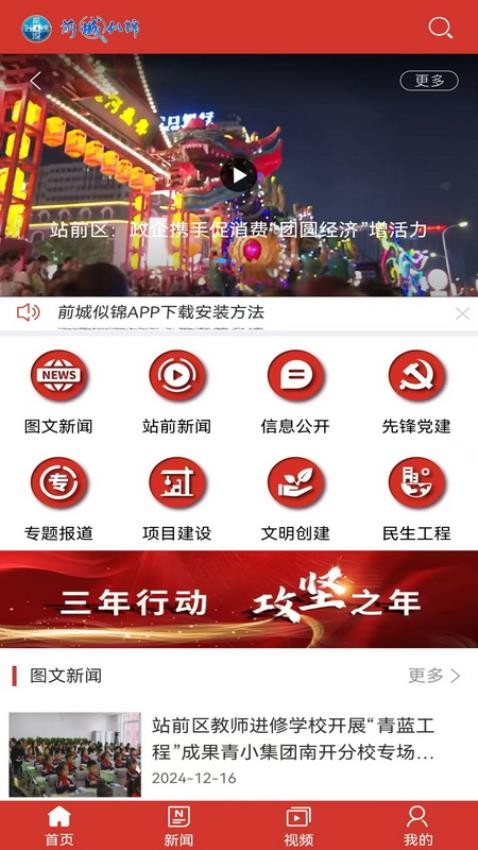 前城似锦app