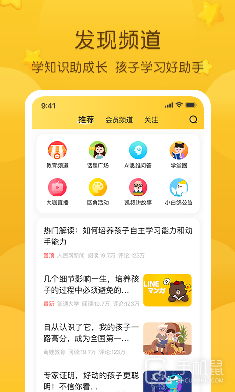 掌通家园 v7.7.1