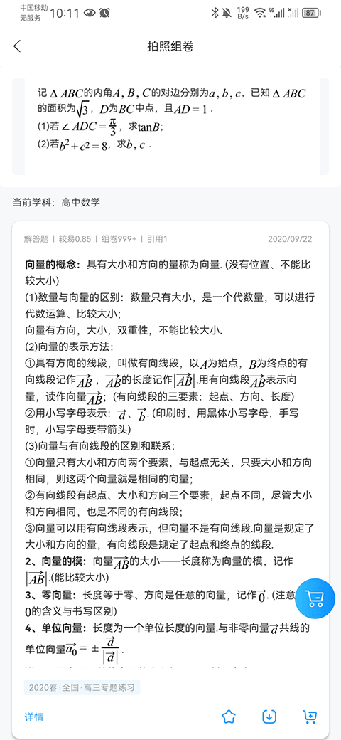 组卷app