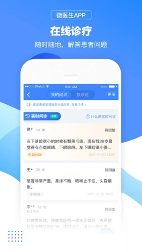 微医生app v5.3.3