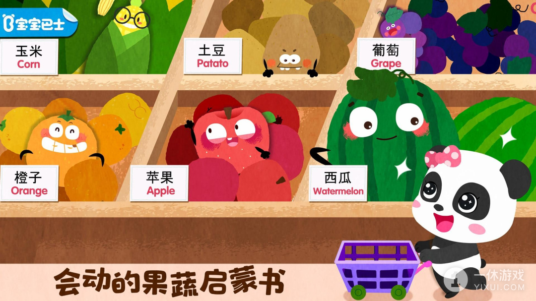 宝宝爱水果蔬菜截图1