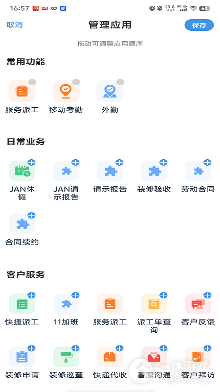 极致办公截图3