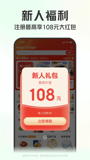 叮咚买菜APP最新版本截图