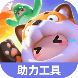 元梦之星小乔琳琅生助力工具安卓版v1.0 最新版