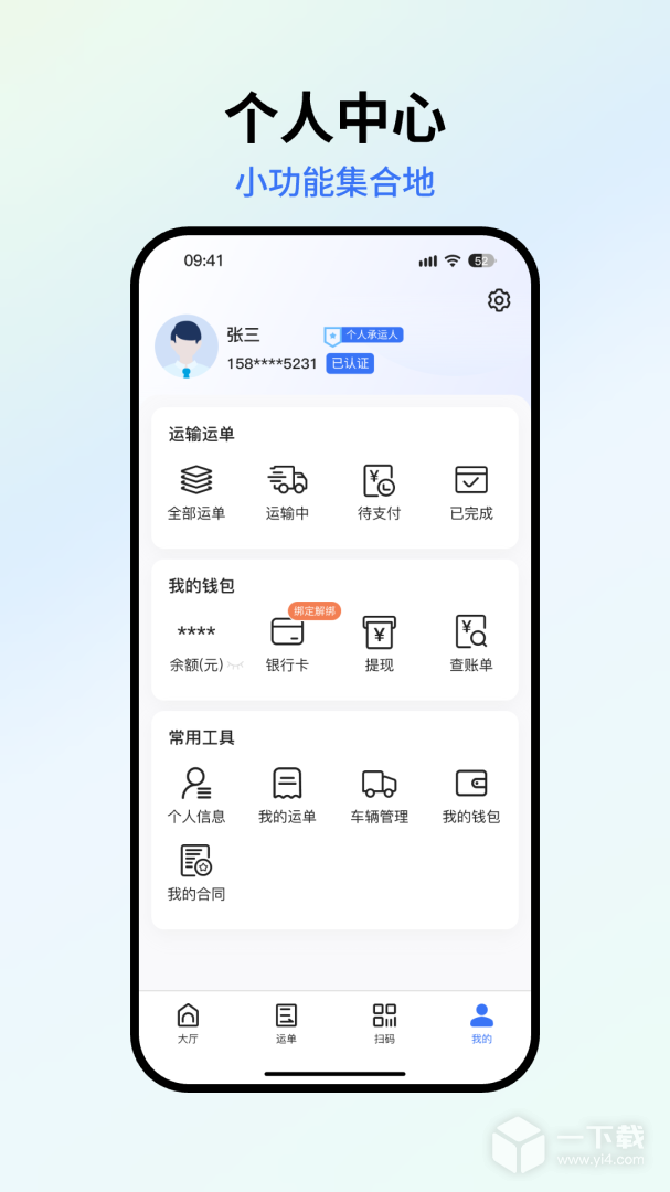 星通司机 v925最新版