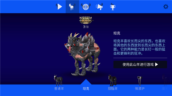 模拟山羊MMO正版