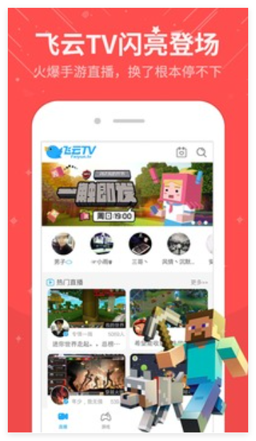 飞云直播ios版