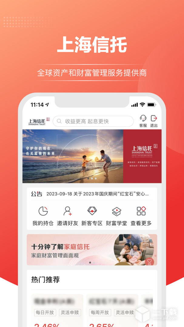 上海信托 v15.1.0最新版下载