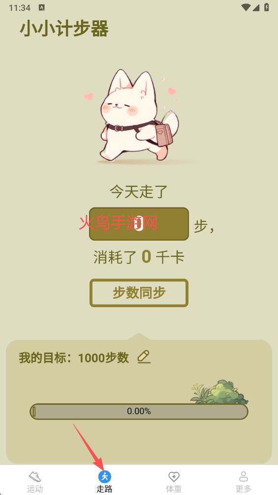 记步行器软件最新版