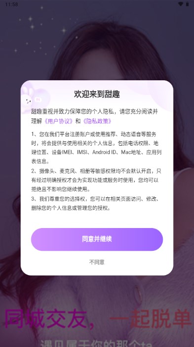 甜趣app最新版 v1.1.1 安卓版app