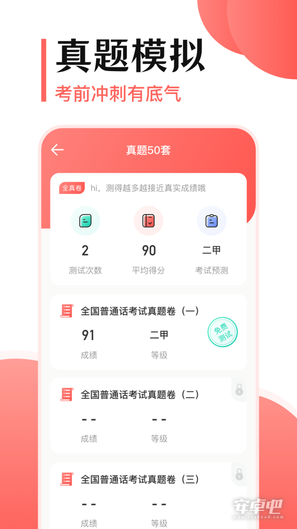 普通话测试宝典截图2