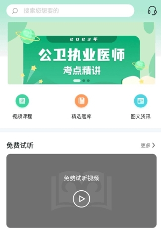医家医考APP3
