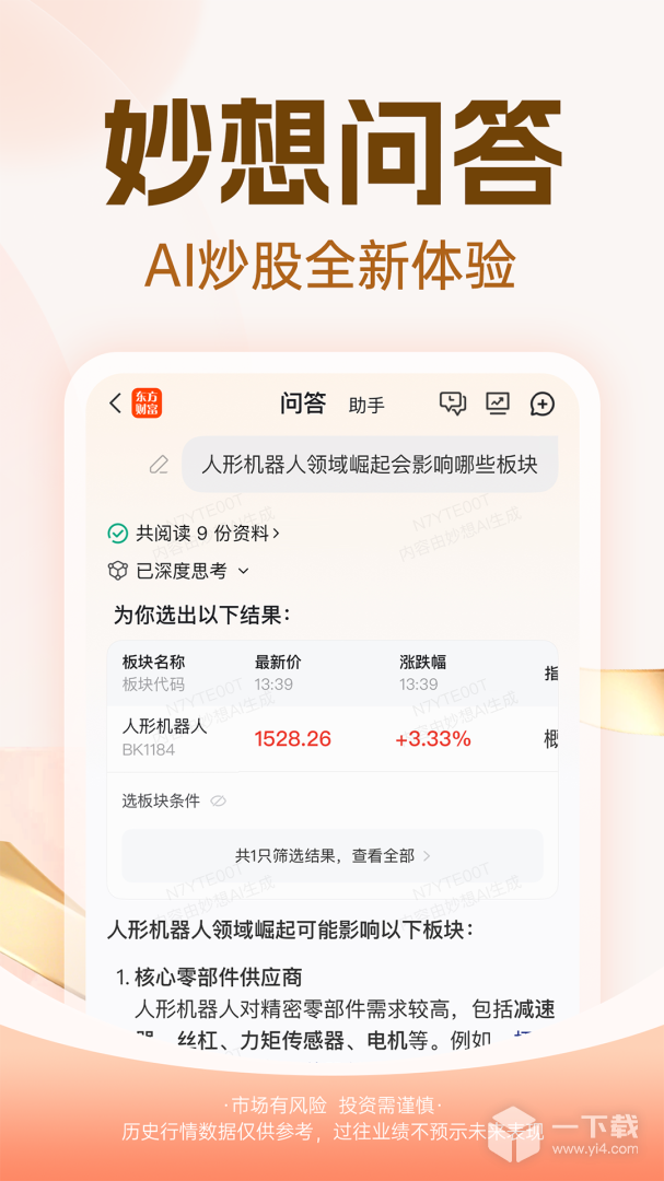 股吧 v10.29最新版下载