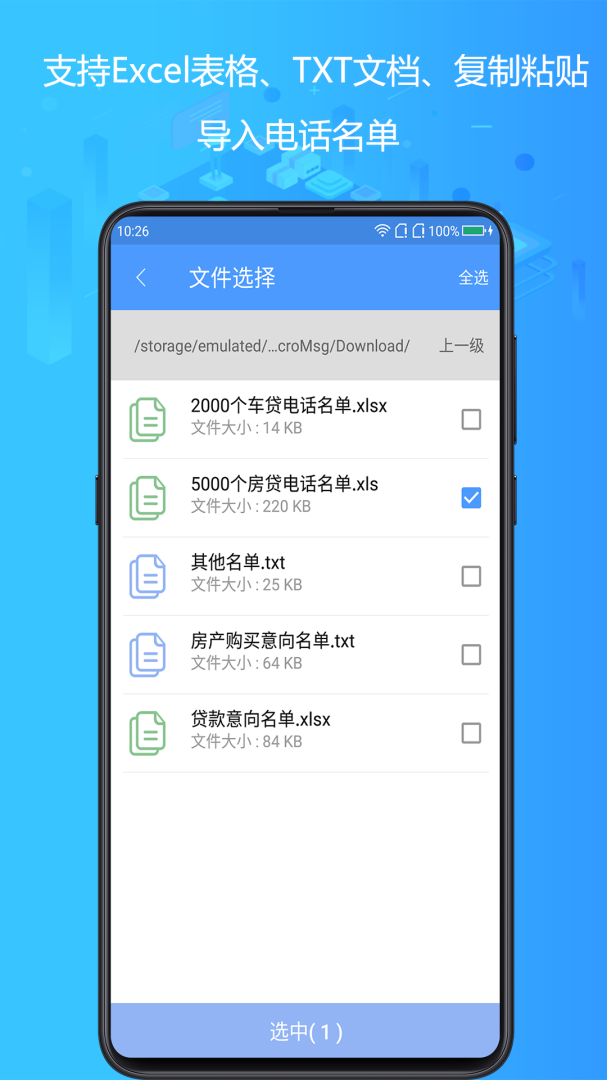 电销神器 v6.8.7