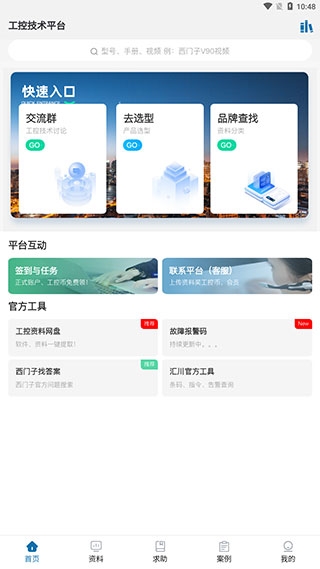 工控技术平台教程图片1
