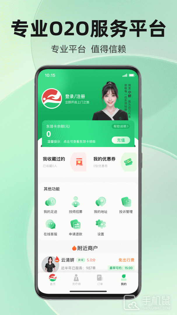 东郊到家 v1.23