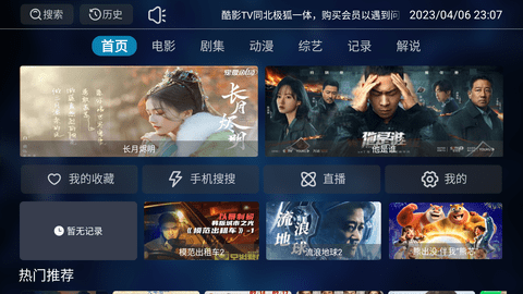 酷影TV官方版