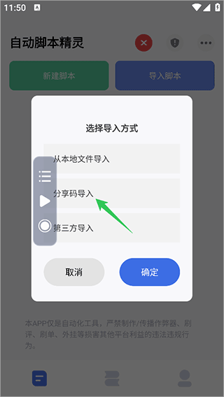 自动脚本精灵手机版