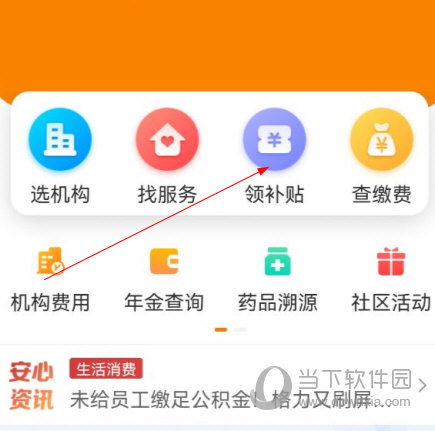 安心养老app下载
