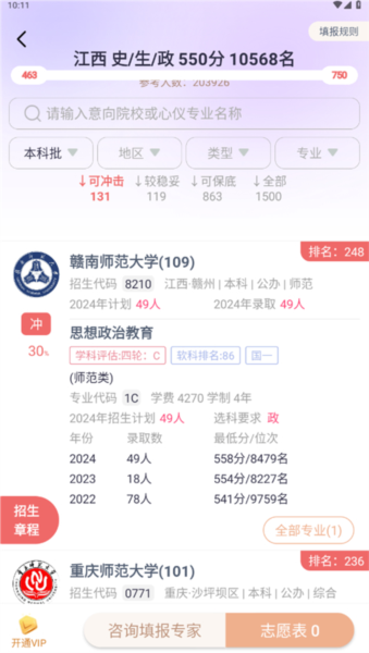 前程志愿app截图3