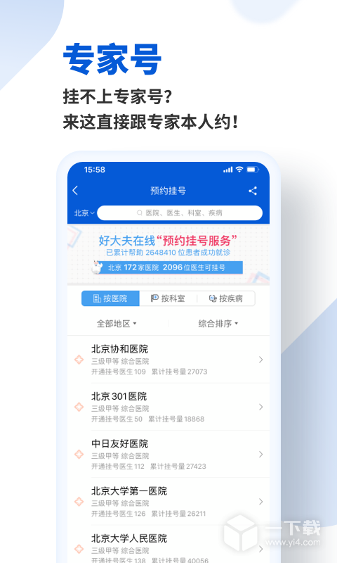 好大夫在线 v8.8.9最新版下载