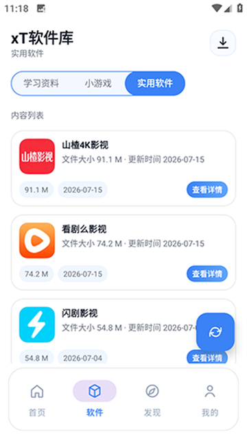 xT软件库正式版v1.0