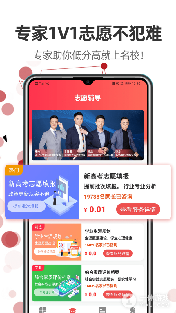 江苏志愿填报截图3