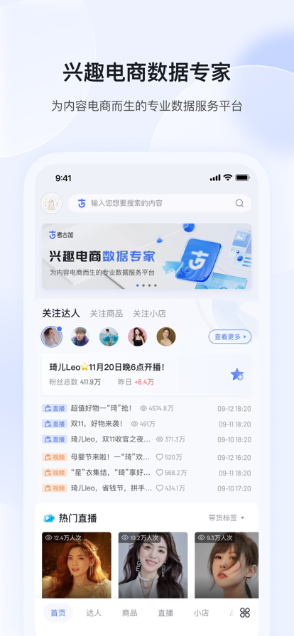 考古加APP