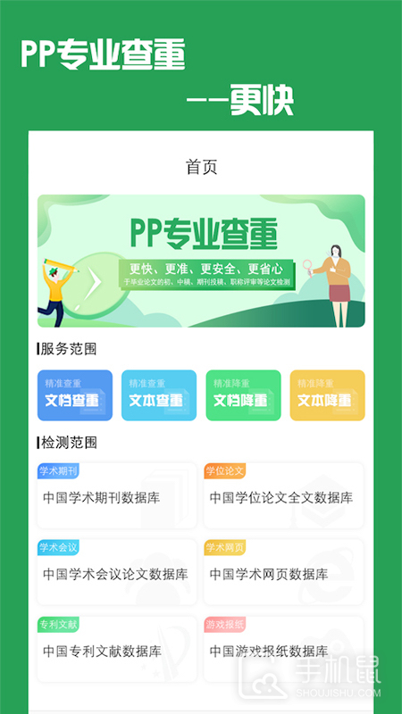 PP论文查重 v5.2.3