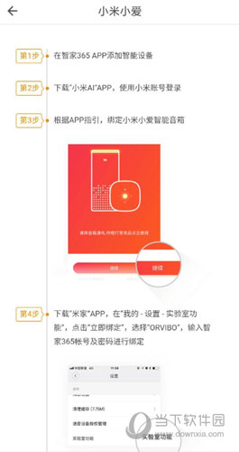 智家365APP最新下载