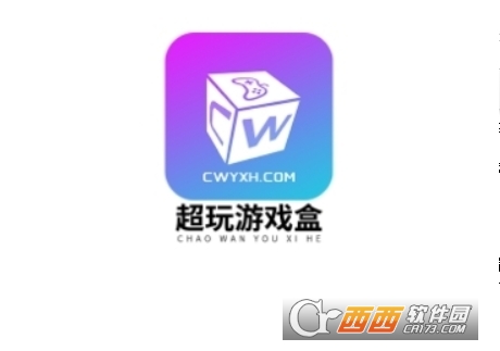 超玩游戲盒app官方免費版