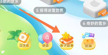 讯飞熊小球亲子故事