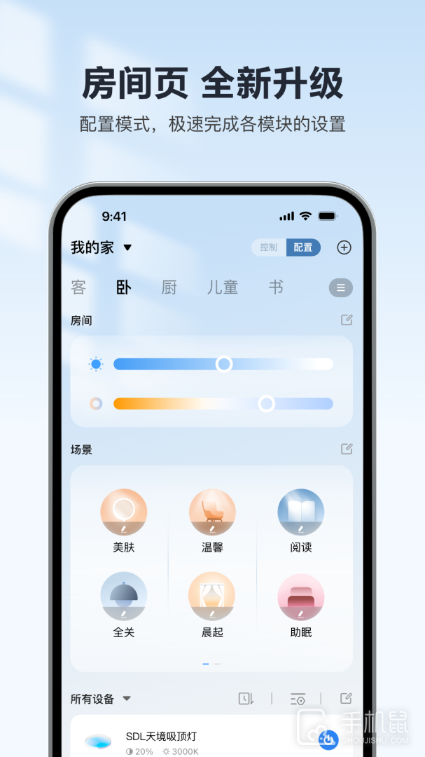 欧享家 v4.6.0