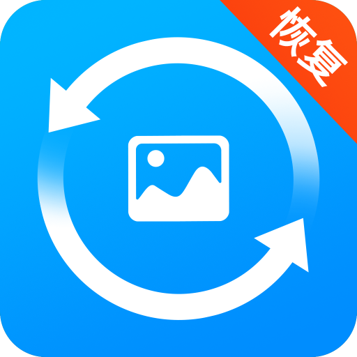 手机照片恢复精灵管家app最新版v6.2.0免登录会员版