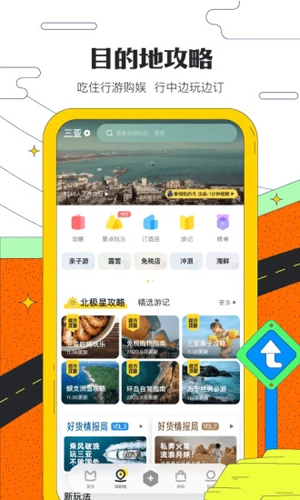马蜂窝旅游 v11.3.5