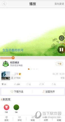朗读者APP下载