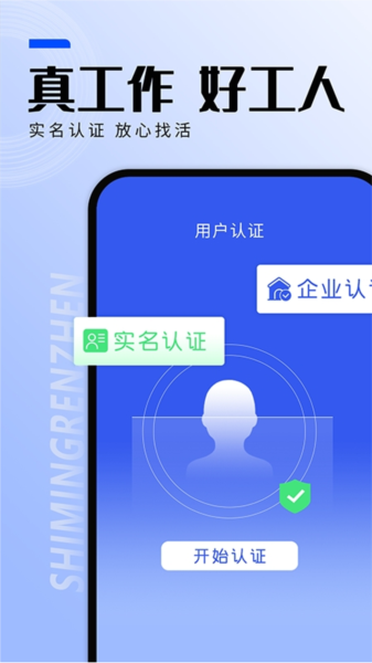 工地找工作